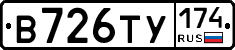 В726ТУ174 - 