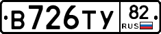 В726ТУ82 - 