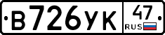 В726УК47 - 