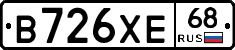 В726ХЕ68 - 
