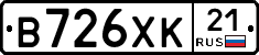 В726ХК21 - 