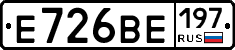 Е726ВЕ197 - 
