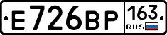 Е726ВР163 - 