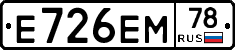 Е726ЕМ78 - 