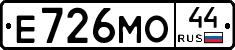 Е726МО44 - 