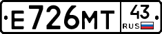 Е726МТ43 - 
