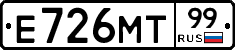 Е726МТ99 - 