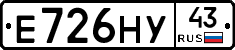 Е726НУ43 - 