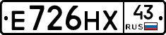 Е726НХ43 - 