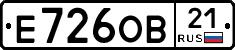 Е726ОВ21 - 