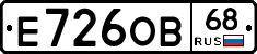 Е726ОВ68 - 