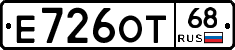 Е726ОТ68 - 