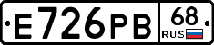 Е726РВ68 - 