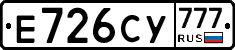 Е726СУ777 - 