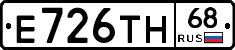 Е726ТН68 - 