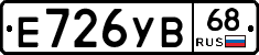 Е726УВ68 - 