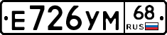 Е726УМ68 - 