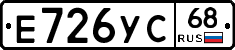 Е726УС68 - 