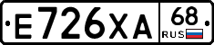 Е726ХА68 - 