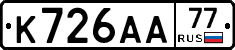 К726АА77 - 