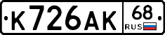 К726АК68 - 