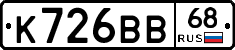 К726ВВ68 - 