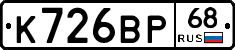 К726ВР68 - 