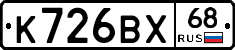 К726ВХ68 - 