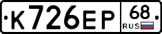К726ЕР68 - 