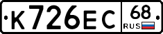 К726ЕС68 - 