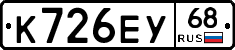 К726ЕУ68 - 