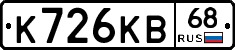 К726КВ68 - 