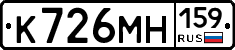 К726МН159 - 