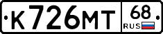 К726МТ68 - 