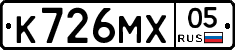 К726МХ05 - 
