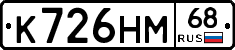 К726НМ68 - 