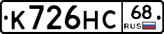 К726НС68 - 