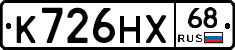 К726НХ68 - 