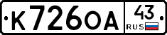 К726ОА43 - 
