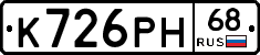 К726РН68 - 
