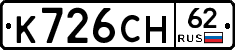 К726СН62 - 