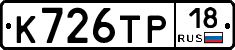 К726ТР18 - 