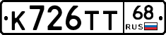 К726ТТ68 - 