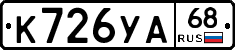 К726УА68 - 