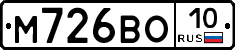 М726ВО10 - 