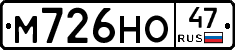 М726НО47 - 