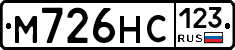 М726НС123 - 