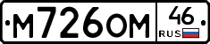 М726ОМ46 - 