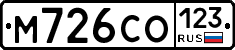 М726СО123 - 