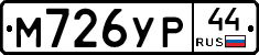 М726УР44 - 